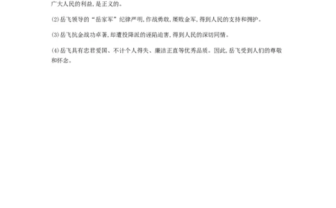 七年级历史下册第二单元辽宋夏金元时期民族关系发展和社会变化第8课金与南宋的对峙备考速记新人教版20190220263_初中全科电子版试卷练习试题_历史_历史人教版7下试卷