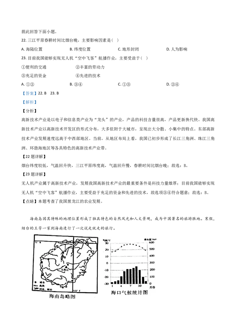 精品解析：2019年山东烟台初中学业水平考试地理试题（解析版）(1)_山东历年中考真题_山东省历年中考真题2013~2024_初中地理历年真题（2013-2024）