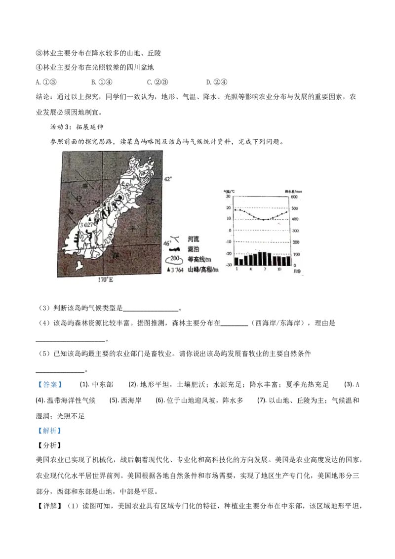 精品解析：2019年山东烟台初中学业水平考试地理试题（解析版）(1)_山东历年中考真题_山东省历年中考真题2013~2024_初中地理历年真题（2013-2024）
