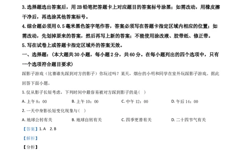 精品解析：2019年山东烟台初中学业水平考试地理试题（解析版）(1)_山东历年中考真题_山东省历年中考真题2013~2024_初中地理历年真题（2013-2024）