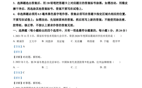 2022山东威海中考道德与法治试卷+答案+解析(word参卷版)_山东历年中考真题_山东省历年中考真题2013~2024_初中道法历年真题（2013-2024）