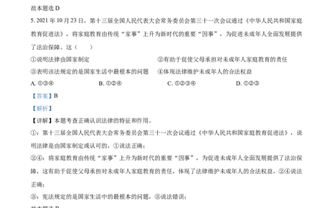 2022山东威海中考道德与法治试卷+答案+解析(word参卷版)_山东历年中考真题_山东省历年中考真题2013~2024_初中道法历年真题（2013-2024）