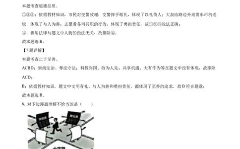 2022山东威海中考道德与法治试卷+答案+解析(word参卷版)_山东历年中考真题_山东省历年中考真题2013~2024_初中道法历年真题（2013-2024）