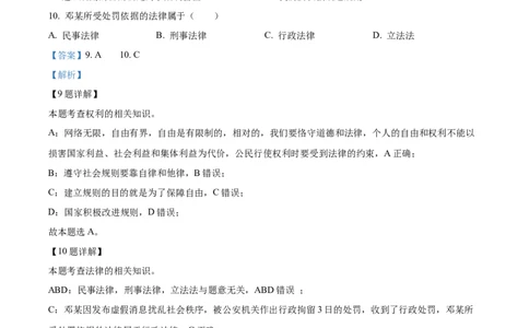 2022山东威海中考道德与法治试卷+答案+解析(word参卷版)_山东历年中考真题_山东省历年中考真题2013~2024_初中道法历年真题（2013-2024）