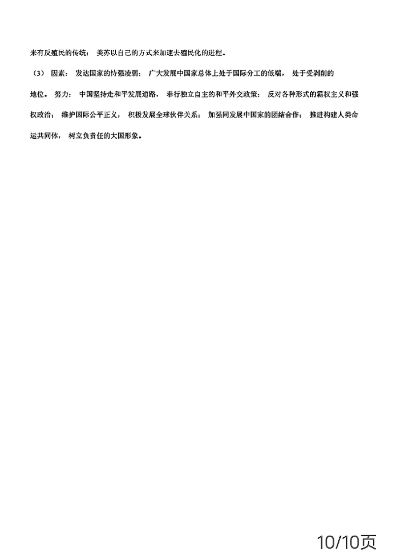 2024年山东省滨州市中考历史真题及答案_山东历年中考真题_山东省历年中考真题2013~2024_初中历史历年真题（2013-2024）