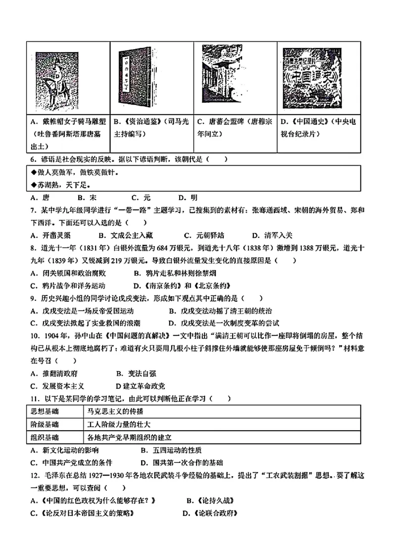 2024年山东省滨州市中考历史真题及答案_山东历年中考真题_山东省历年中考真题2013~2024_初中历史历年真题（2013-2024）