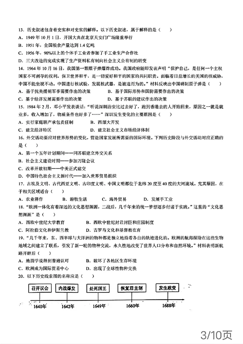 2024年山东省滨州市中考历史真题及答案_山东历年中考真题_山东省历年中考真题2013~2024_初中历史历年真题（2013-2024）