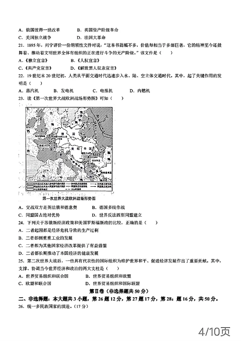 2024年山东省滨州市中考历史真题及答案_山东历年中考真题_山东省历年中考真题2013~2024_初中历史历年真题（2013-2024）