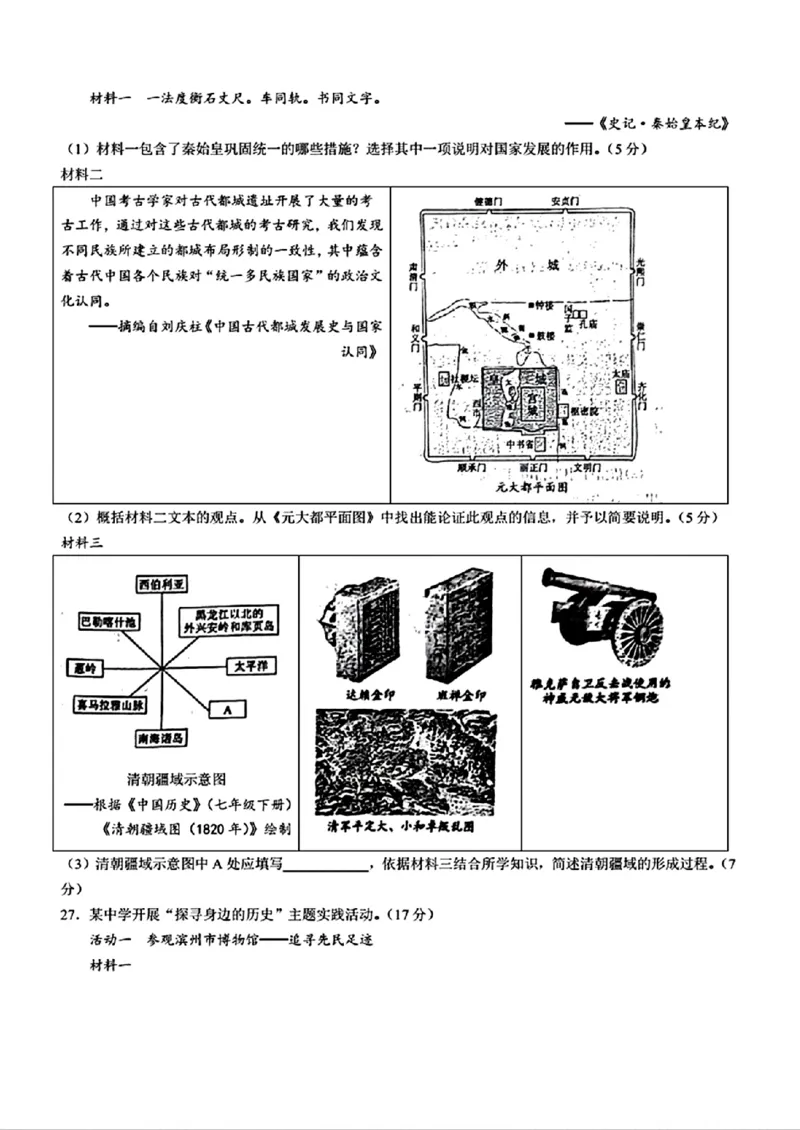 2024年山东省滨州市中考历史真题及答案_山东历年中考真题_山东省历年中考真题2013~2024_初中历史历年真题（2013-2024）