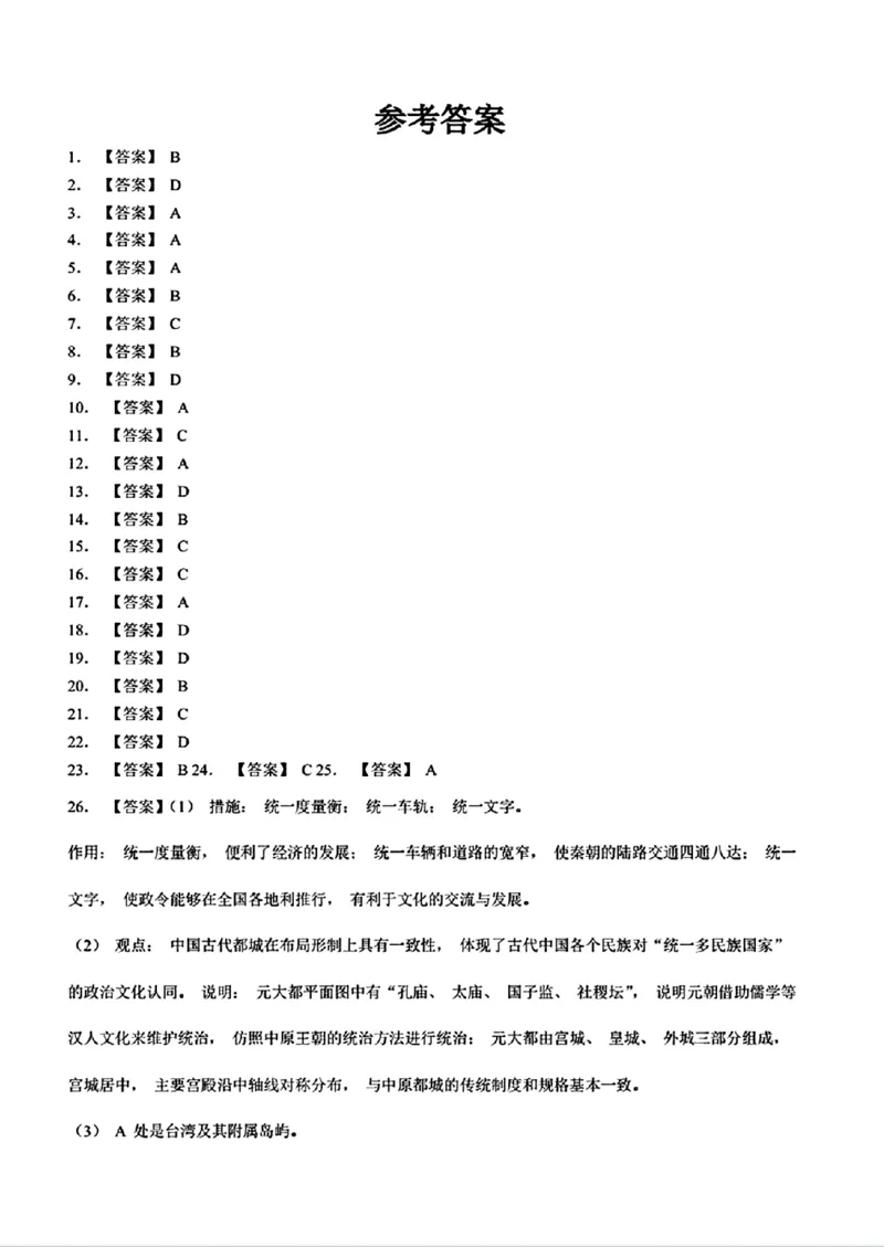 2024年山东省滨州市中考历史真题及答案_山东历年中考真题_山东省历年中考真题2013~2024_初中历史历年真题（2013-2024）