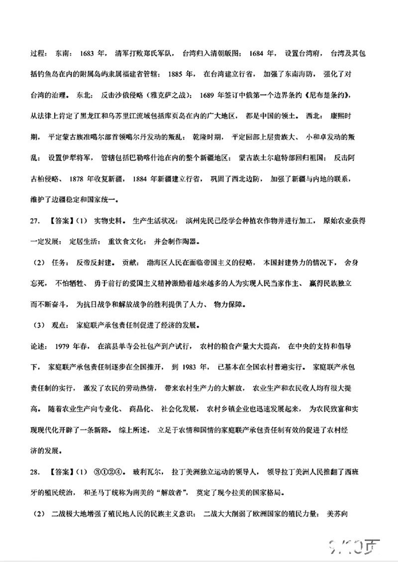 2024年山东省滨州市中考历史真题及答案_山东历年中考真题_山东省历年中考真题2013~2024_初中历史历年真题（2013-2024）