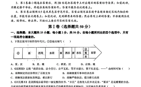 2024年山东省滨州市中考历史真题及答案_山东历年中考真题_山东省历年中考真题2013~2024_初中历史历年真题（2013-2024）