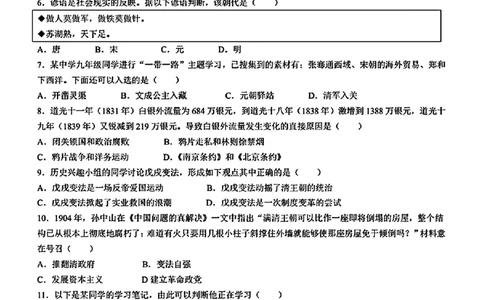 2024年山东省滨州市中考历史真题及答案_山东历年中考真题_山东省历年中考真题2013~2024_初中历史历年真题（2013-2024）