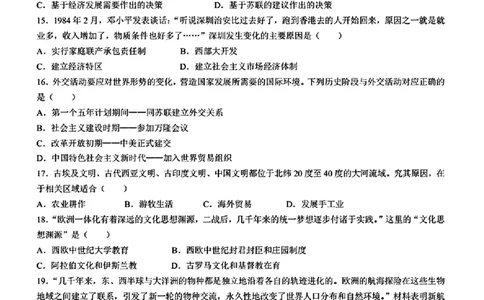 2024年山东省滨州市中考历史真题及答案_山东历年中考真题_山东省历年中考真题2013~2024_初中历史历年真题（2013-2024）