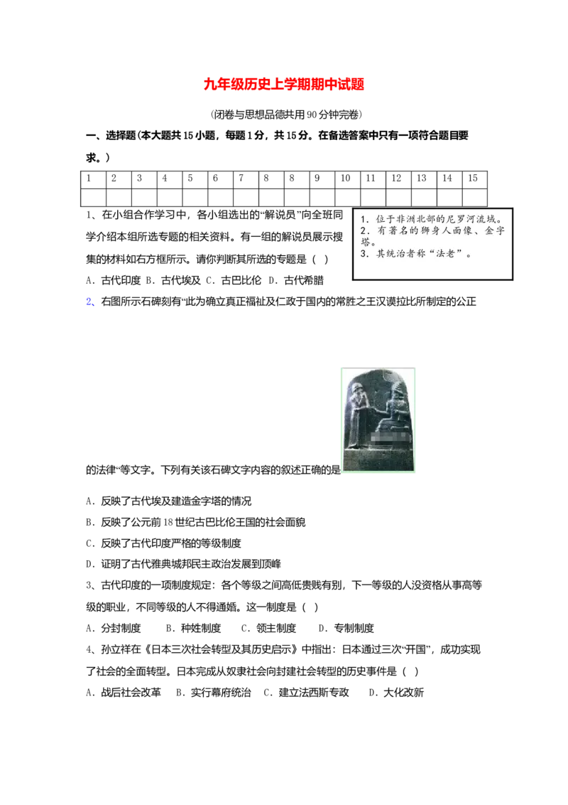 09.期中考试九年级历史试卷_初中全科电子版试卷练习试题_历史_历史人教版9上试卷_部编人教版历史9年级上期中试卷13份