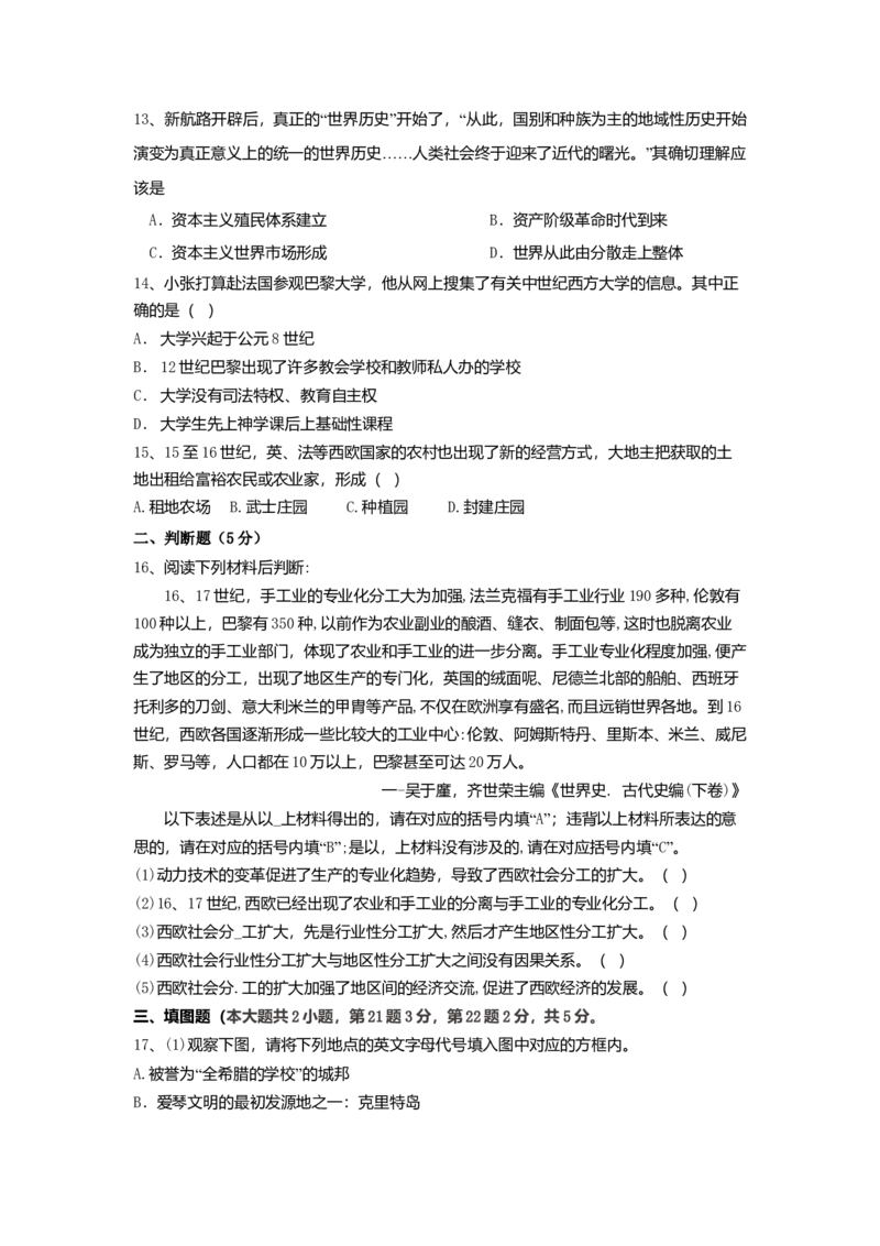 09.期中考试九年级历史试卷_初中全科电子版试卷练习试题_历史_历史人教版9上试卷_部编人教版历史9年级上期中试卷13份