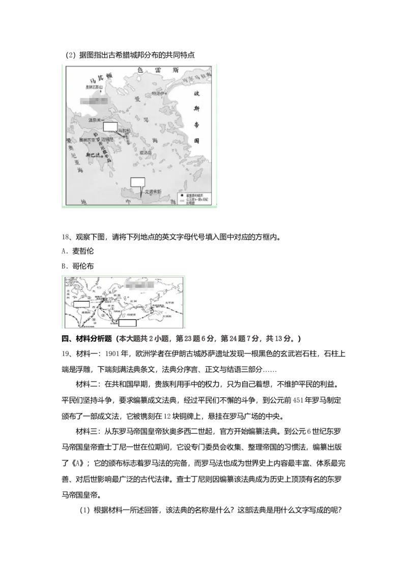 09.期中考试九年级历史试卷_初中全科电子版试卷练习试题_历史_历史人教版9上试卷_部编人教版历史9年级上期中试卷13份