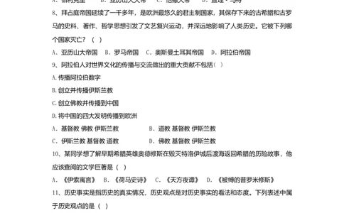 09.期中考试九年级历史试卷_初中全科电子版试卷练习试题_历史_历史人教版9上试卷_部编人教版历史9年级上期中试卷13份