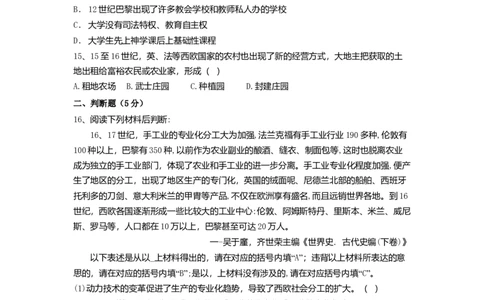 09.期中考试九年级历史试卷_初中全科电子版试卷练习试题_历史_历史人教版9上试卷_部编人教版历史9年级上期中试卷13份