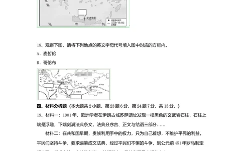 09.期中考试九年级历史试卷_初中全科电子版试卷练习试题_历史_历史人教版9上试卷_部编人教版历史9年级上期中试卷13份
