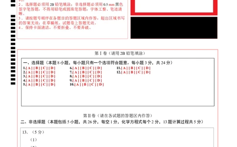2024年中考押题预测卷02（安徽卷）-化学（答题卡）_初中全科电子版试卷练习试题_化学_2024中考模拟题化学(1)_押题预测