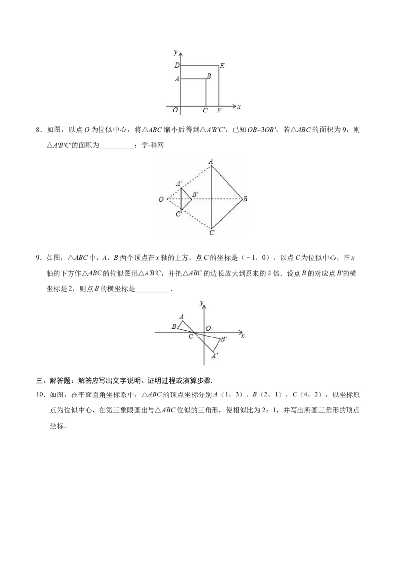 27.3位似-九年级数学人教版（下）（原卷版）_初中全科电子版试卷练习试题_数学_9下初中人教版数学练习、试卷_人教数学九年级下课时练习（74份）