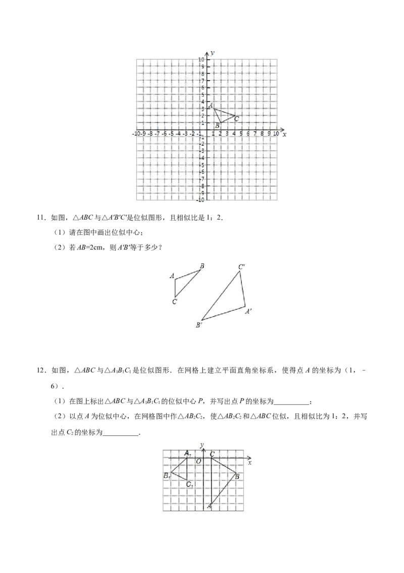 27.3位似-九年级数学人教版（下）（原卷版）_初中全科电子版试卷练习试题_数学_9下初中人教版数学练习、试卷_人教数学九年级下课时练习（74份）