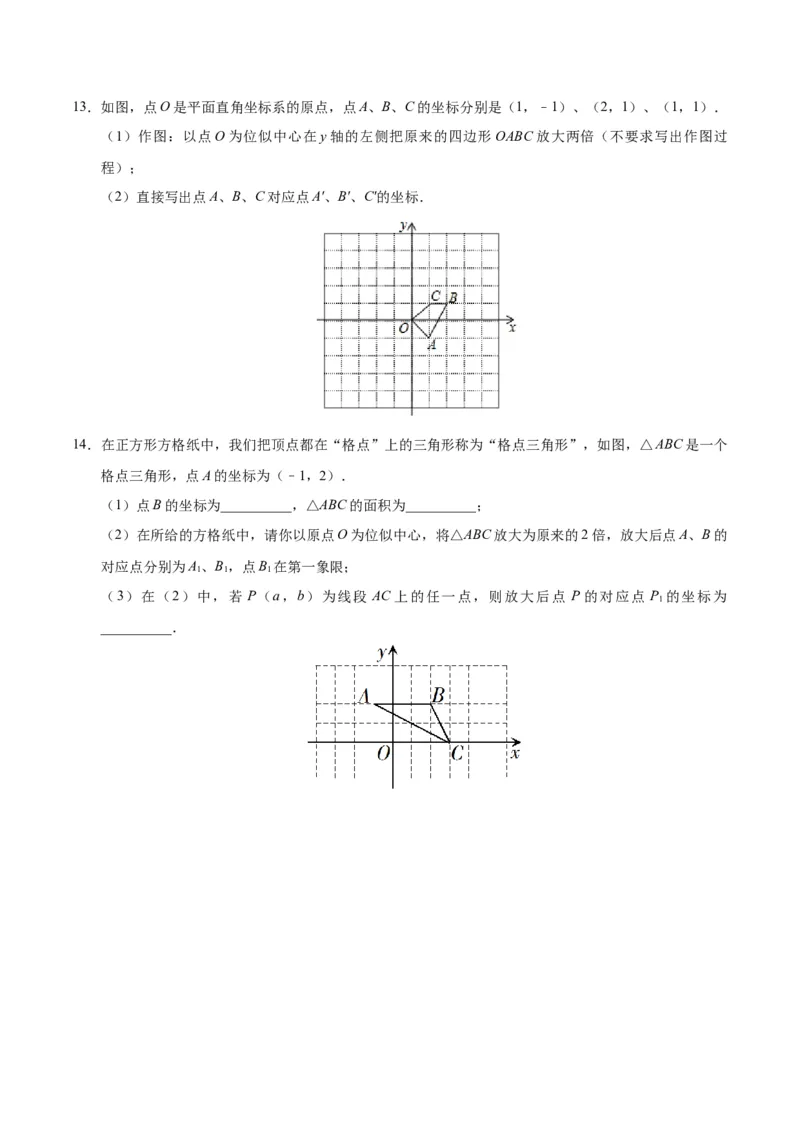 27.3位似-九年级数学人教版（下）（原卷版）_初中全科电子版试卷练习试题_数学_9下初中人教版数学练习、试卷_人教数学九年级下课时练习（74份）