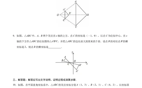 27.3位似-九年级数学人教版（下）（原卷版）_初中全科电子版试卷练习试题_数学_9下初中人教版数学练习、试卷_人教数学九年级下课时练习（74份）