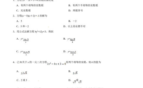 21.2.2公式法-九年级数学人教版（上）（原卷版）_初中全科电子版试卷练习试题_数学_9上初中人教版数学练习、试卷_人教数学九年级上课时练习（58份）