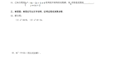21.2.2公式法-九年级数学人教版（上）（原卷版）_初中全科电子版试卷练习试题_数学_9上初中人教版数学练习、试卷_人教数学九年级上课时练习（58份）