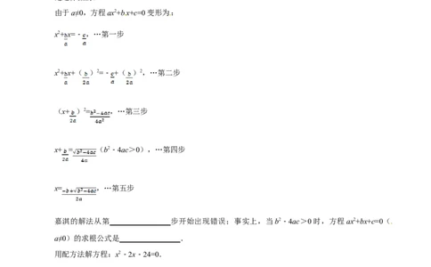 21.2.2公式法-九年级数学人教版（上）（原卷版）_初中全科电子版试卷练习试题_数学_9上初中人教版数学练习、试卷_人教数学九年级上课时练习（58份）