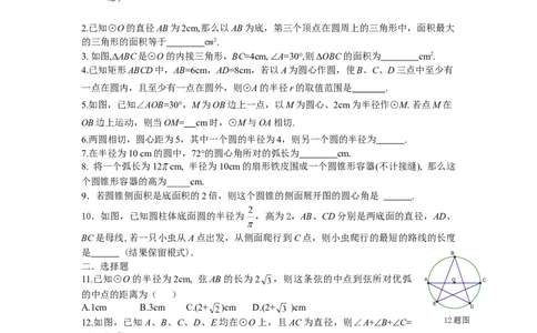 24圆单元检测题1含答案_初中全科电子版试卷练习试题_数学_9上初中人教版数学练习、试卷_人教数学九年级上单元试卷（036份）_单元检测卷（第1套含答案）（共26份）
