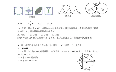 24圆单元检测题1含答案_初中全科电子版试卷练习试题_数学_9上初中人教版数学练习、试卷_人教数学九年级上单元试卷（036份）_单元检测卷（第1套含答案）（共26份）