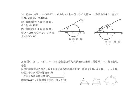 24圆单元检测题1含答案_初中全科电子版试卷练习试题_数学_9上初中人教版数学练习、试卷_人教数学九年级上单元试卷（036份）_单元检测卷（第1套含答案）（共26份）