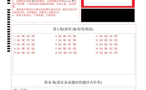 2024年中考押题预测卷01（安徽卷）-历史（答题卡）_初中全科电子版试卷练习试题_历史_2024中考模拟题历史(1)_押题预测