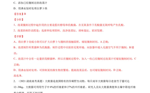 专题18生物技术实践-2021年高考真题和模拟题生物分项汇编（解析版）_新高考复习资料_2022年新高考复习资料_2021年高考真题和模拟题生物分项汇编7.30更新