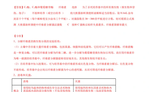 专题18生物技术实践-2021年高考真题和模拟题生物分项汇编（解析版）_新高考复习资料_2022年新高考复习资料_2021年高考真题和模拟题生物分项汇编7.30更新