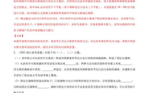 专题18生物技术实践-2021年高考真题和模拟题生物分项汇编（解析版）_新高考复习资料_2022年新高考复习资料_2021年高考真题和模拟题生物分项汇编7.30更新