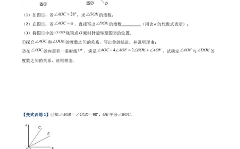 专题09几何中种动角问题的两种考法（原卷版）（人教版）_初中全科电子版试卷练习试题_数学_7上初中人教版数学练习、试卷24新版已更新_人教数学七年级上专项练习（016份）
