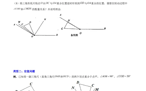 专题09几何中种动角问题的两种考法（原卷版）（人教版）_初中全科电子版试卷练习试题_数学_7上初中人教版数学练习、试卷24新版已更新_人教数学七年级上专项练习（016份）