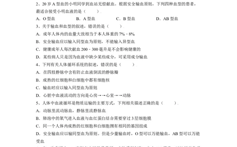 4.4.4输血与血型（原卷版）_初中全科电子版试卷练习试题_生物_生物人教版7下练习_人教生物7年级下课时练习40份_第2套七年级生物下册课时练习（人教版）20份
