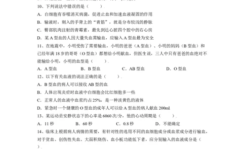 4.4.4输血与血型（原卷版）_初中全科电子版试卷练习试题_生物_生物人教版7下练习_人教生物7年级下课时练习40份_第2套七年级生物下册课时练习（人教版）20份