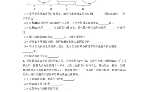4.4.4输血与血型（原卷版）_初中全科电子版试卷练习试题_生物_生物人教版7下练习_人教生物7年级下课时练习40份_第2套七年级生物下册课时练习（人教版）20份