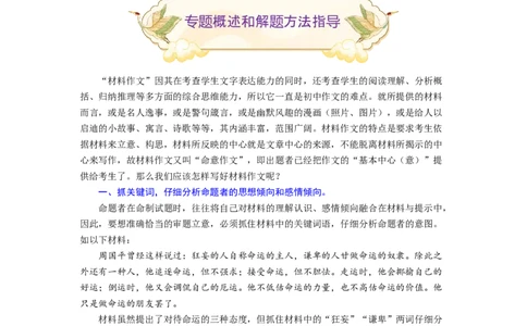 专题26材料作文（难点）-九年级语文期末考试划重点（部编版）（解析版）_初中全科电子版试卷练习试题_语文_9上初中部编版语文练习、试卷_部编语文九年级上专项练习（046份）