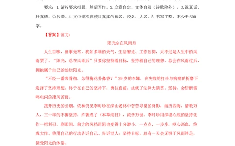 专题26材料作文（难点）-九年级语文期末考试划重点（部编版）（解析版）_初中全科电子版试卷练习试题_语文_9上初中部编版语文练习、试卷_部编语文九年级上专项练习（046份）