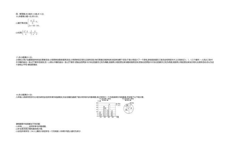 2018山东青岛数学试卷+答案+解析(word整理版)_山东历年中考真题_山东省历年中考真题2013~2024_初中数学历年真题（2013-2024）