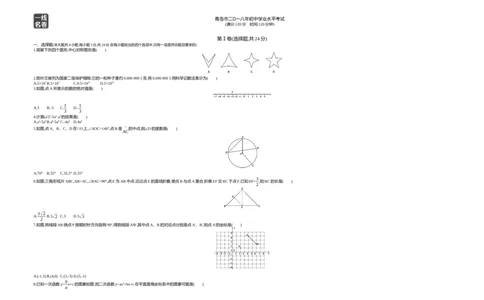 2018山东青岛数学试卷+答案+解析(word整理版)_山东历年中考真题_山东省历年中考真题2013~2024_初中数学历年真题（2013-2024）