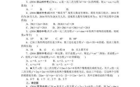 专项训练一　一元二次方程_初中全科电子版试卷练习试题_数学_9下初中人教版数学练习、试卷_人教数学九年级下专项练习（010份）_期末专项）初中9年级下册10份