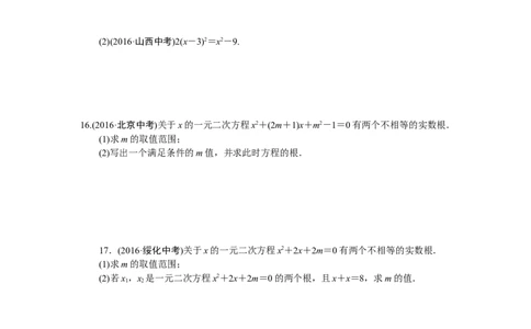 专项训练一　一元二次方程_初中全科电子版试卷练习试题_数学_9下初中人教版数学练习、试卷_人教数学九年级下专项练习（010份）_期末专项）初中9年级下册10份